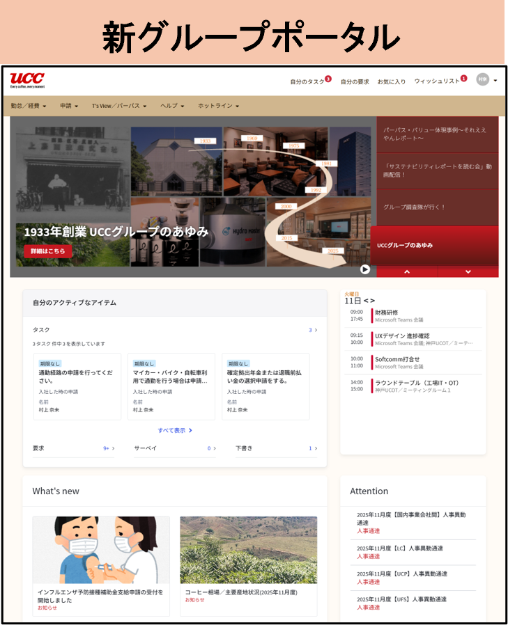 新グループポータル